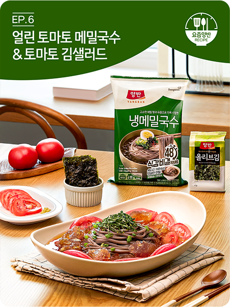 얼린 토마토 메밀국수