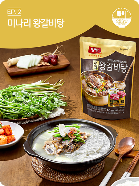 미나리 왕갈비탕