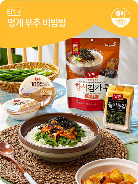 멍게 부추 비빔밥